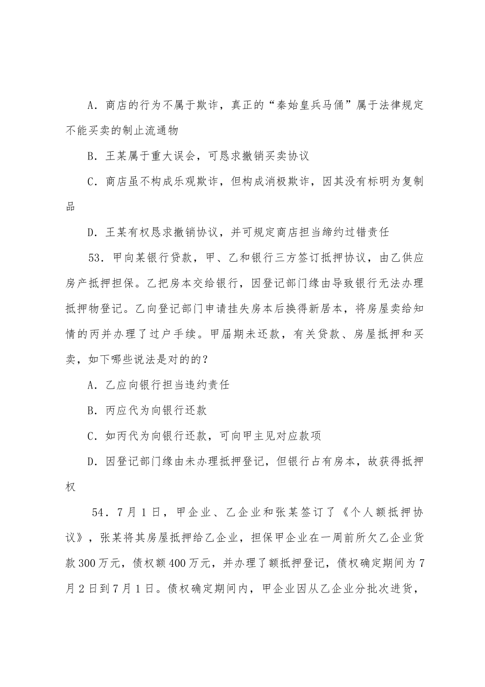 2025年司法考试卷三真题多项选择题_第2页