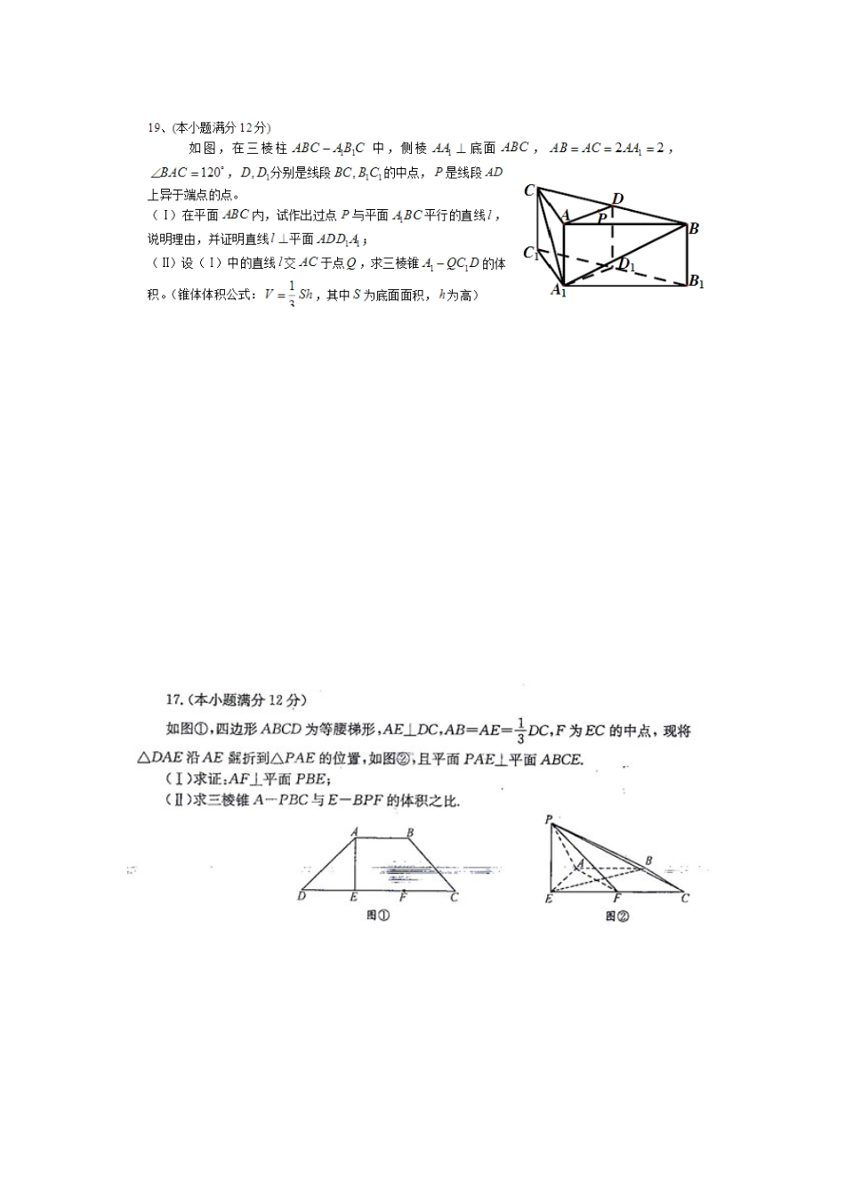 2025年高考真题立体几何文科_第2页