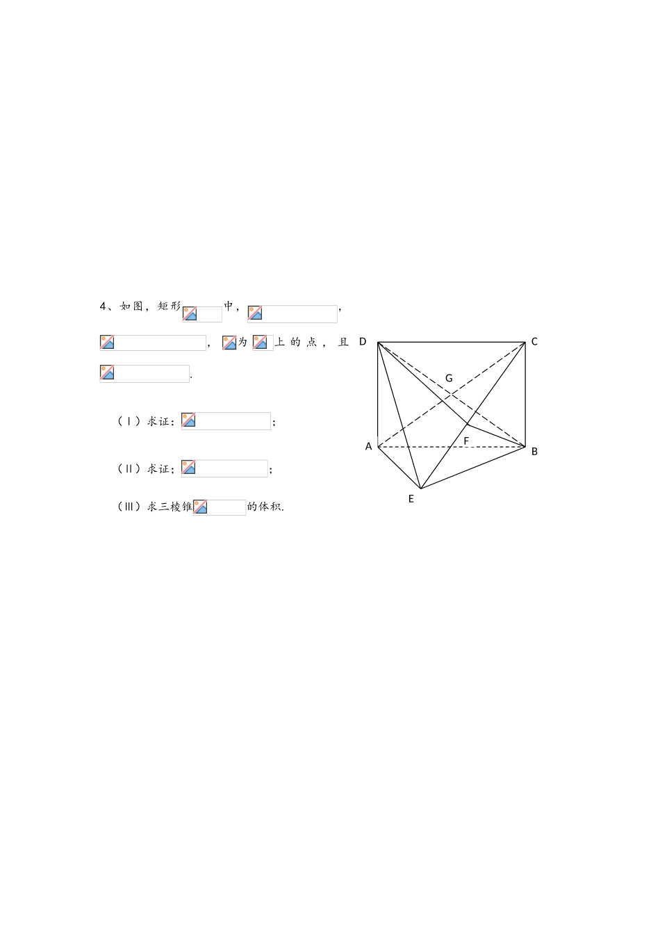 2025年高考真题立体几何文科_第3页