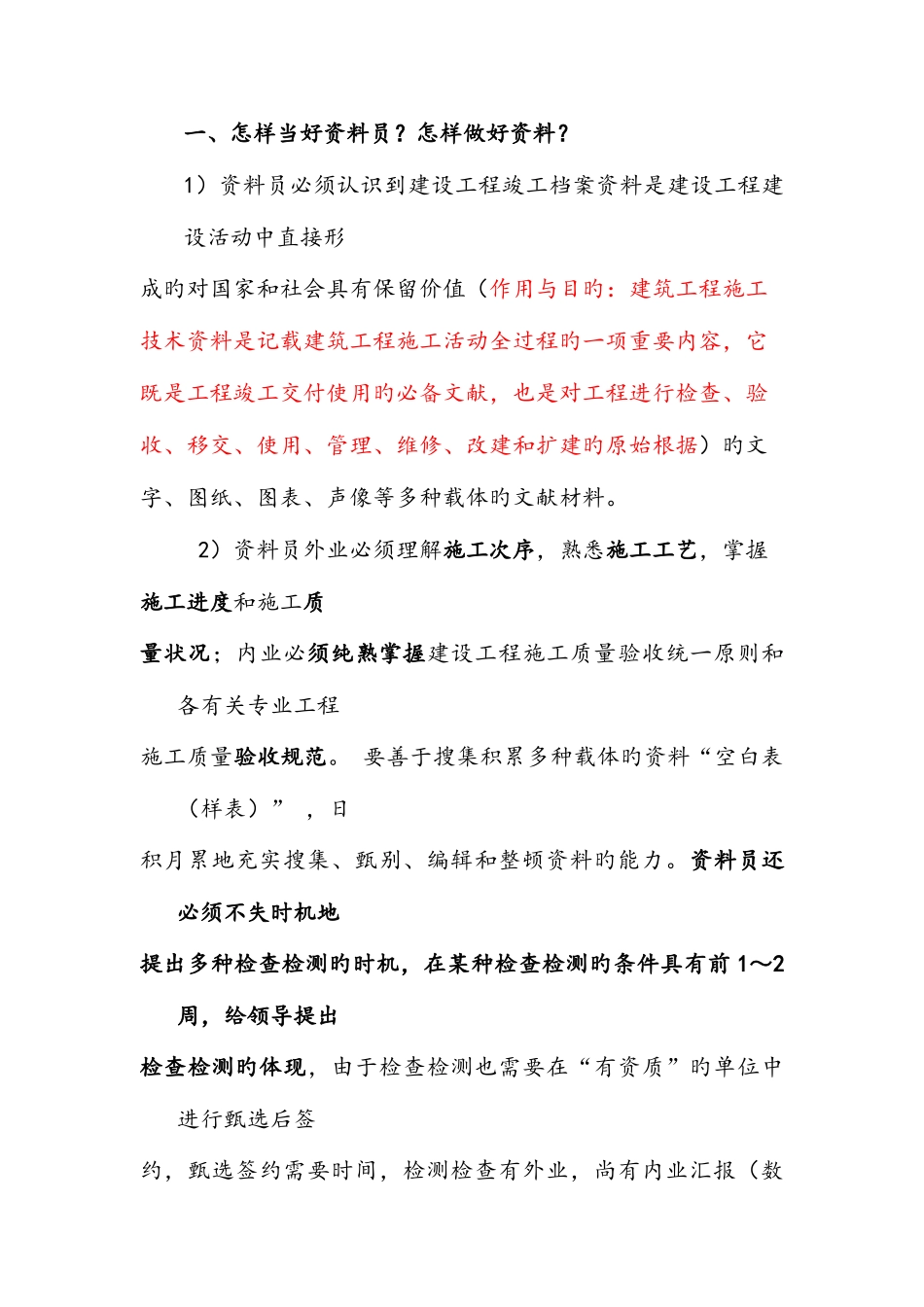 2025年如何当好资料员_第1页