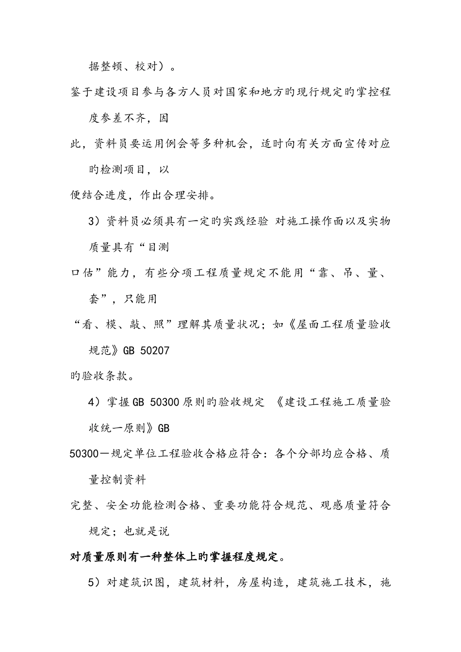 2025年如何当好资料员_第2页