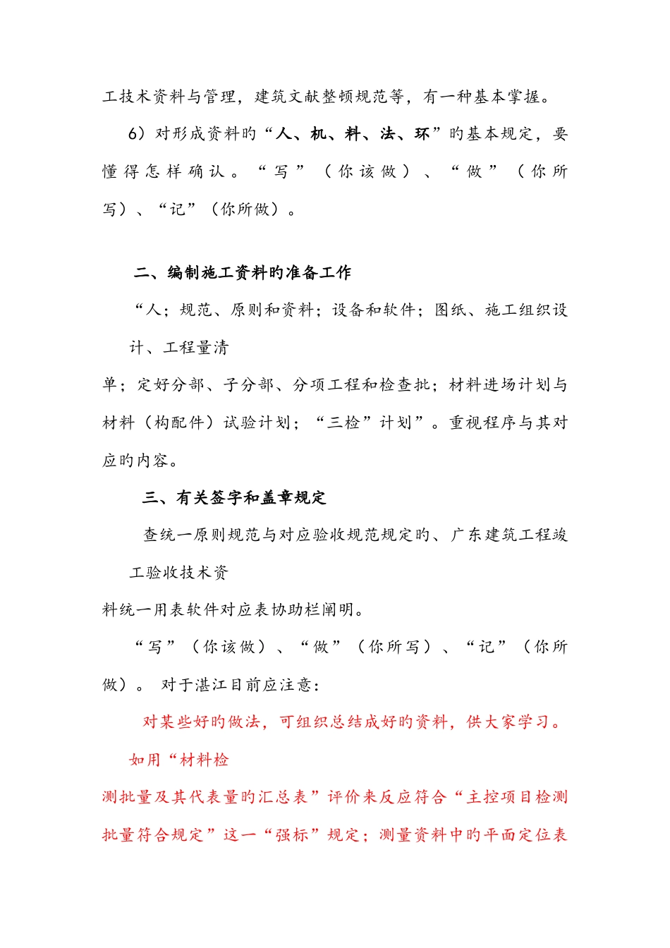 2025年如何当好资料员_第3页