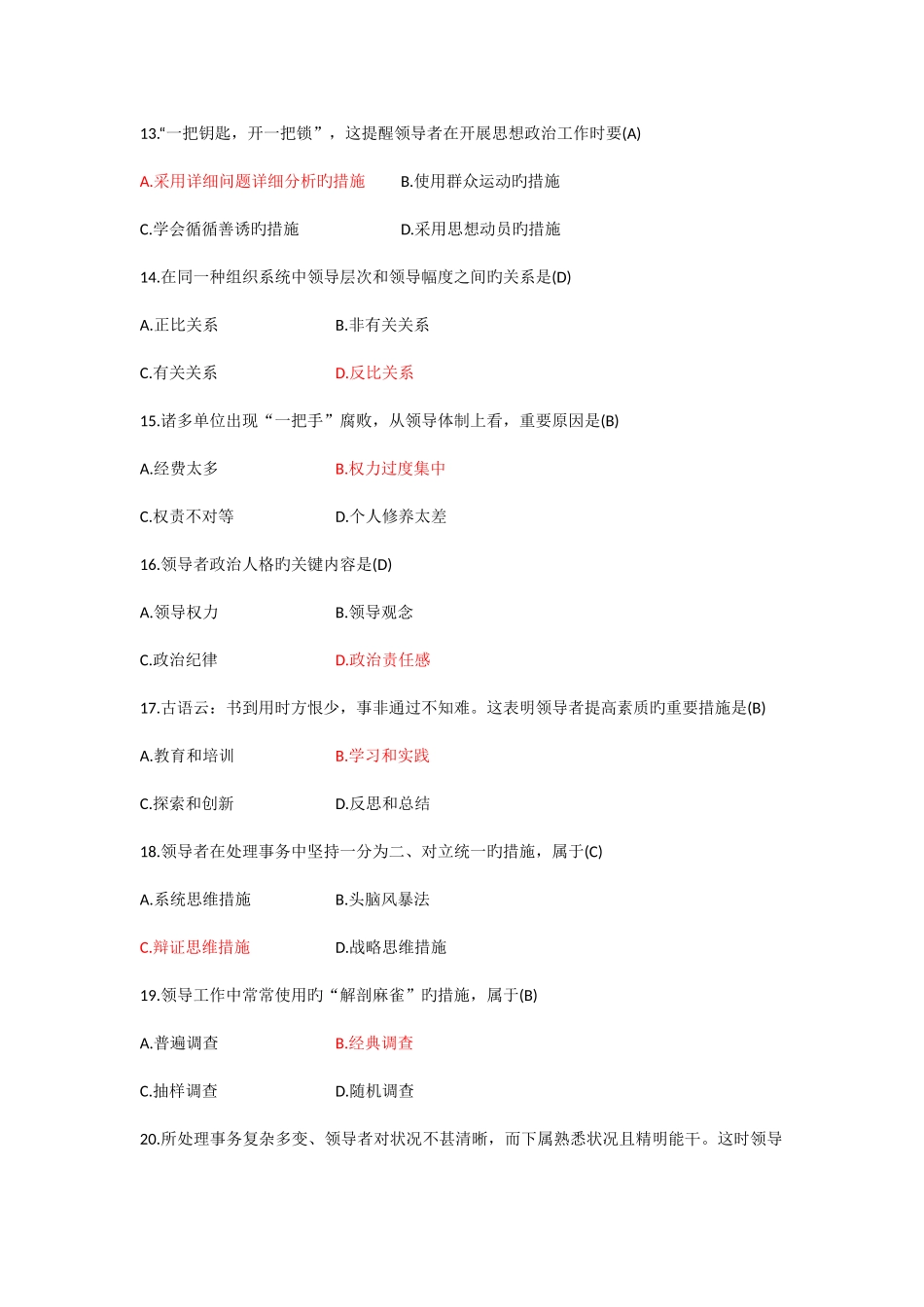 2025年全国10月高等教育自学考试领导科学试题及答案资料_第3页