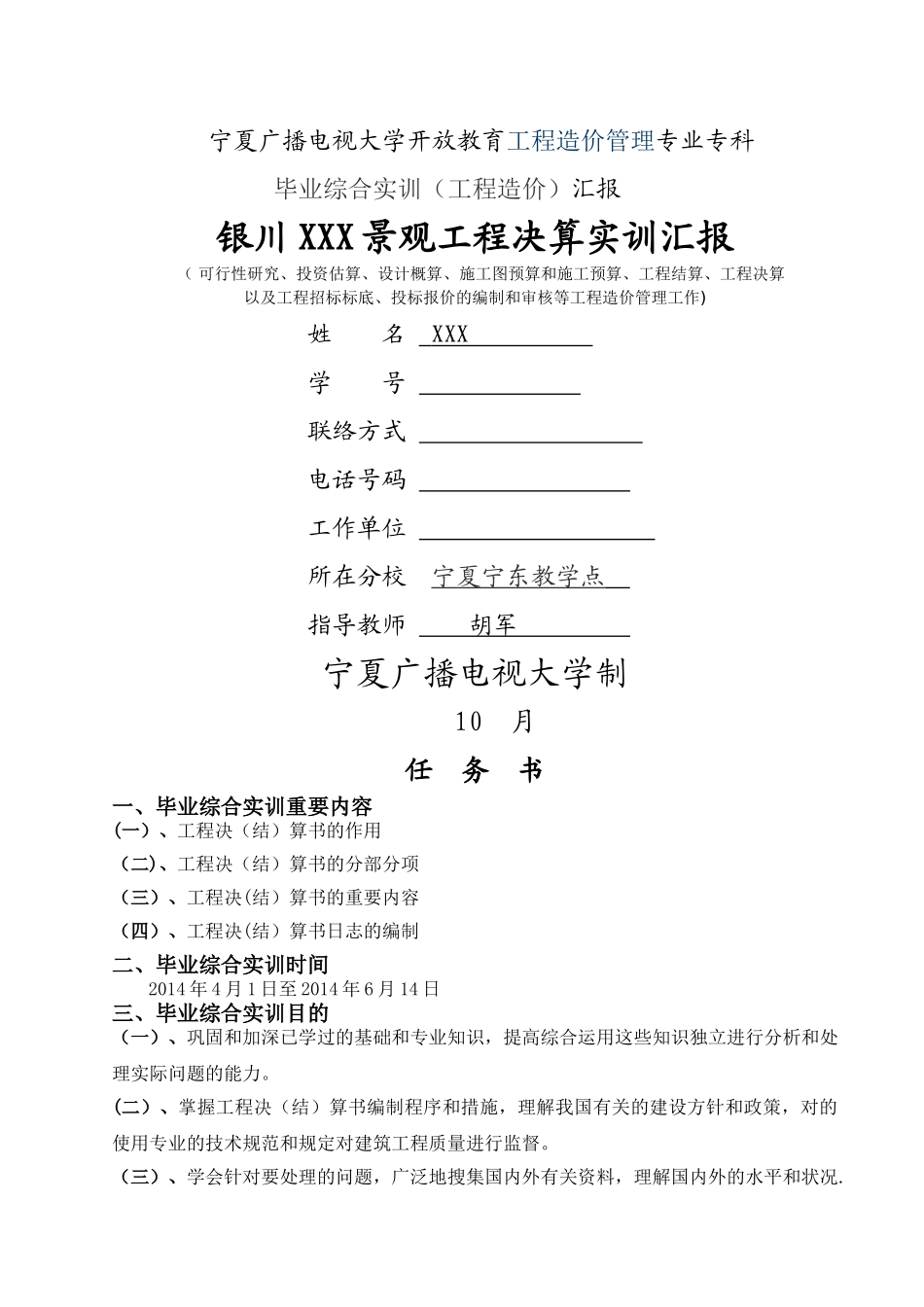 2025年电大工程造价毕业综合实训报告_第1页