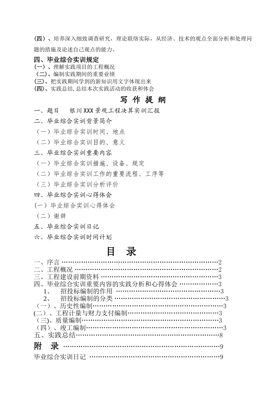 2025年电大工程造价毕业综合实训报告_第2页