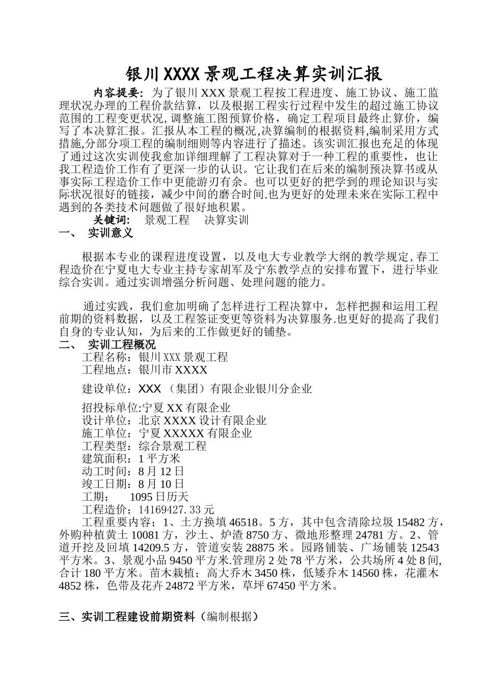 2025年电大工程造价毕业综合实训报告_第3页