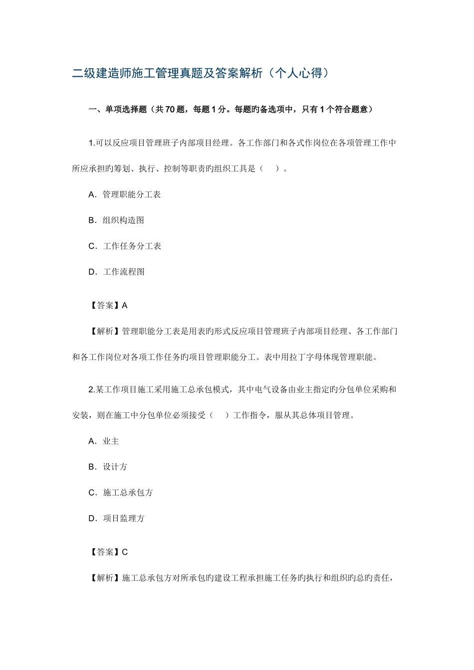 2025年二级建造师施工管理真题及答案解析个人心得_第1页