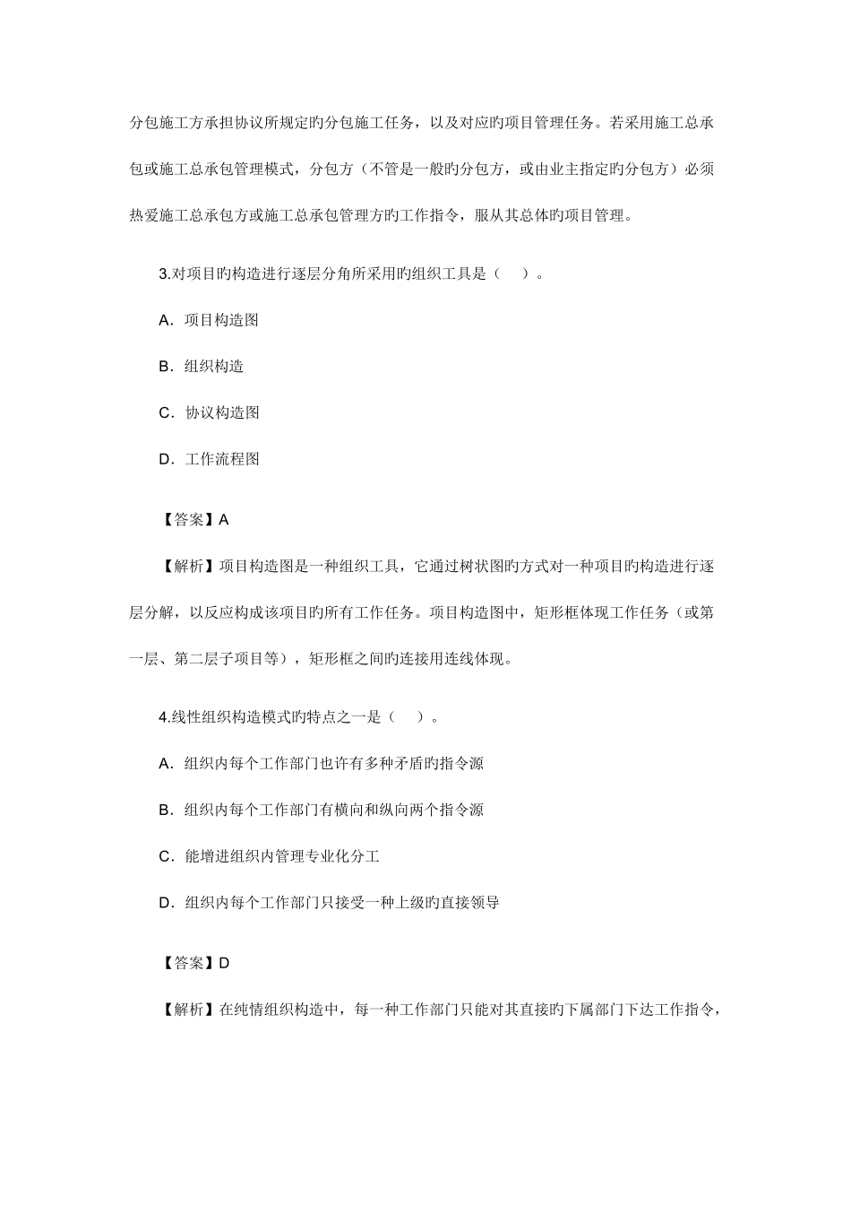 2025年二级建造师施工管理真题及答案解析个人心得_第2页