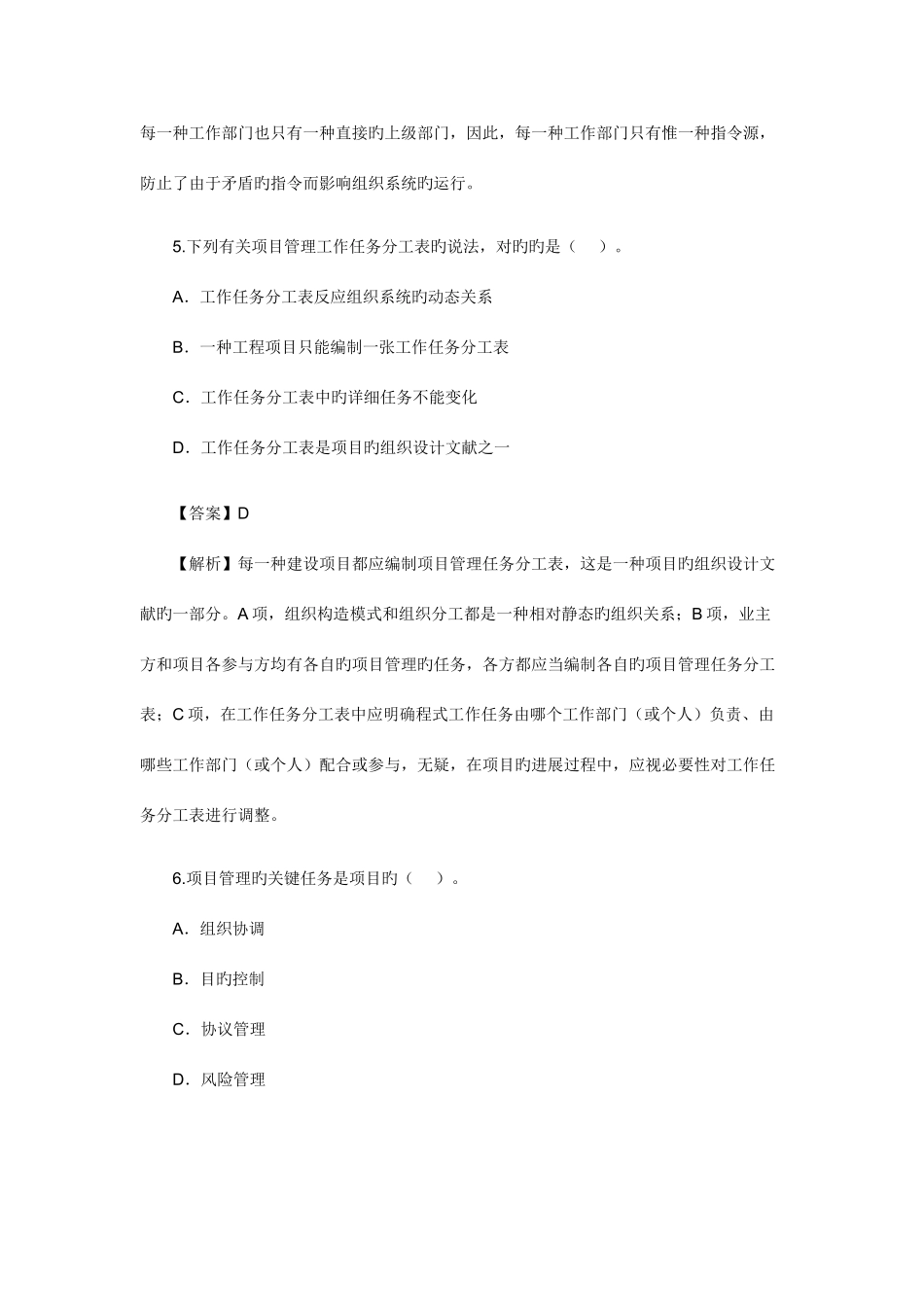 2025年二级建造师施工管理真题及答案解析个人心得_第3页