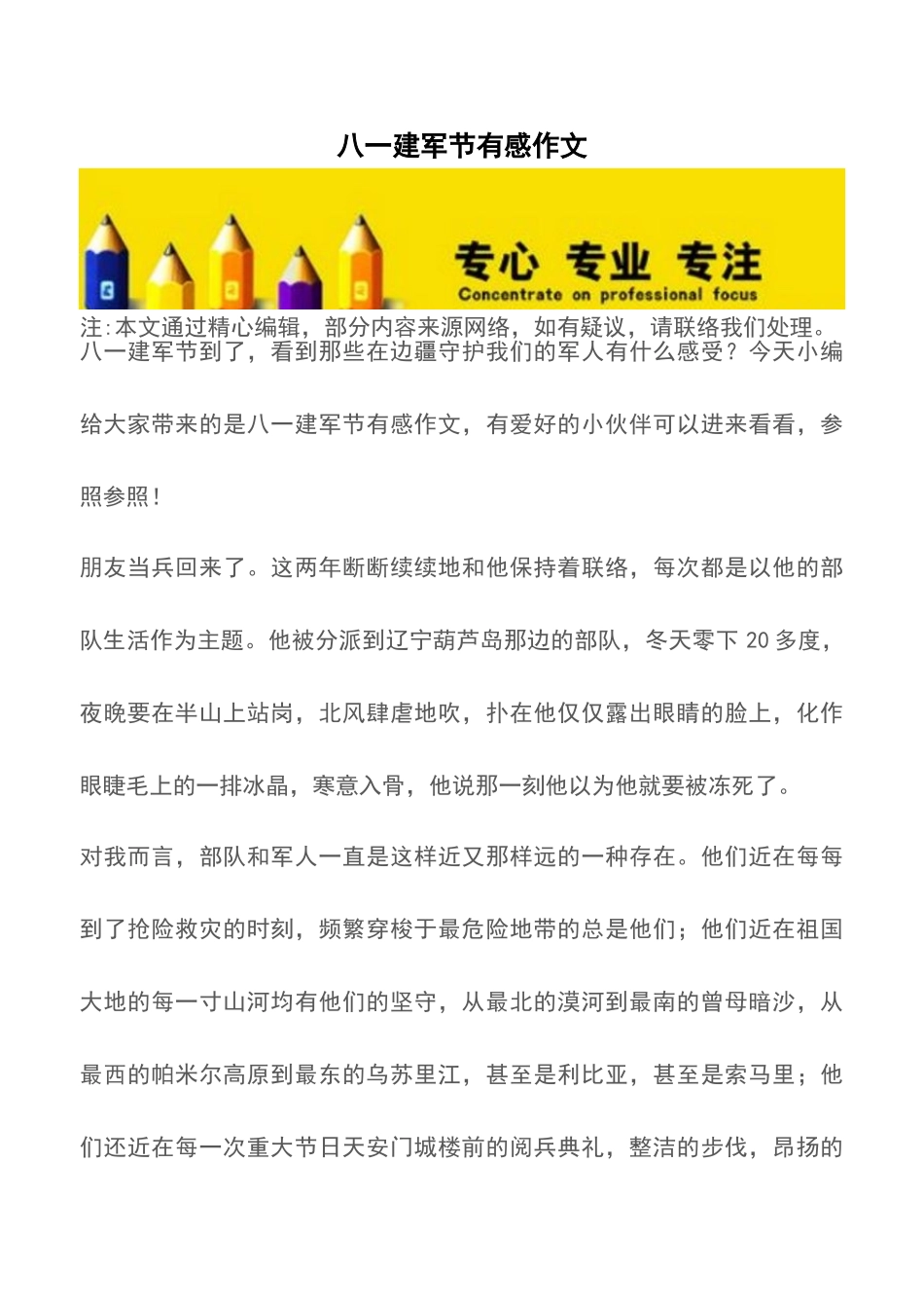 2025年八一建军节有感作文_第1页