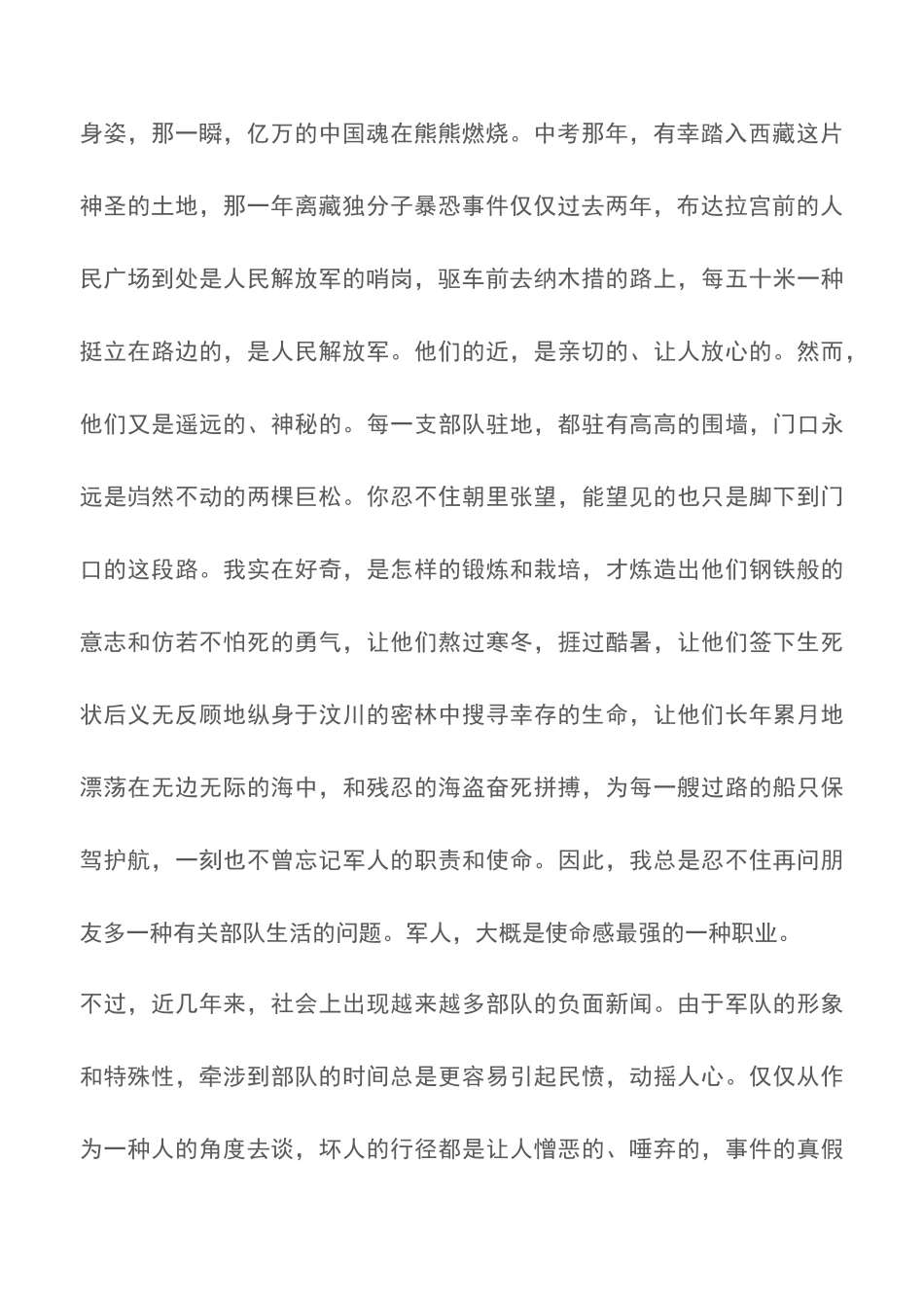 2025年八一建军节有感作文_第2页