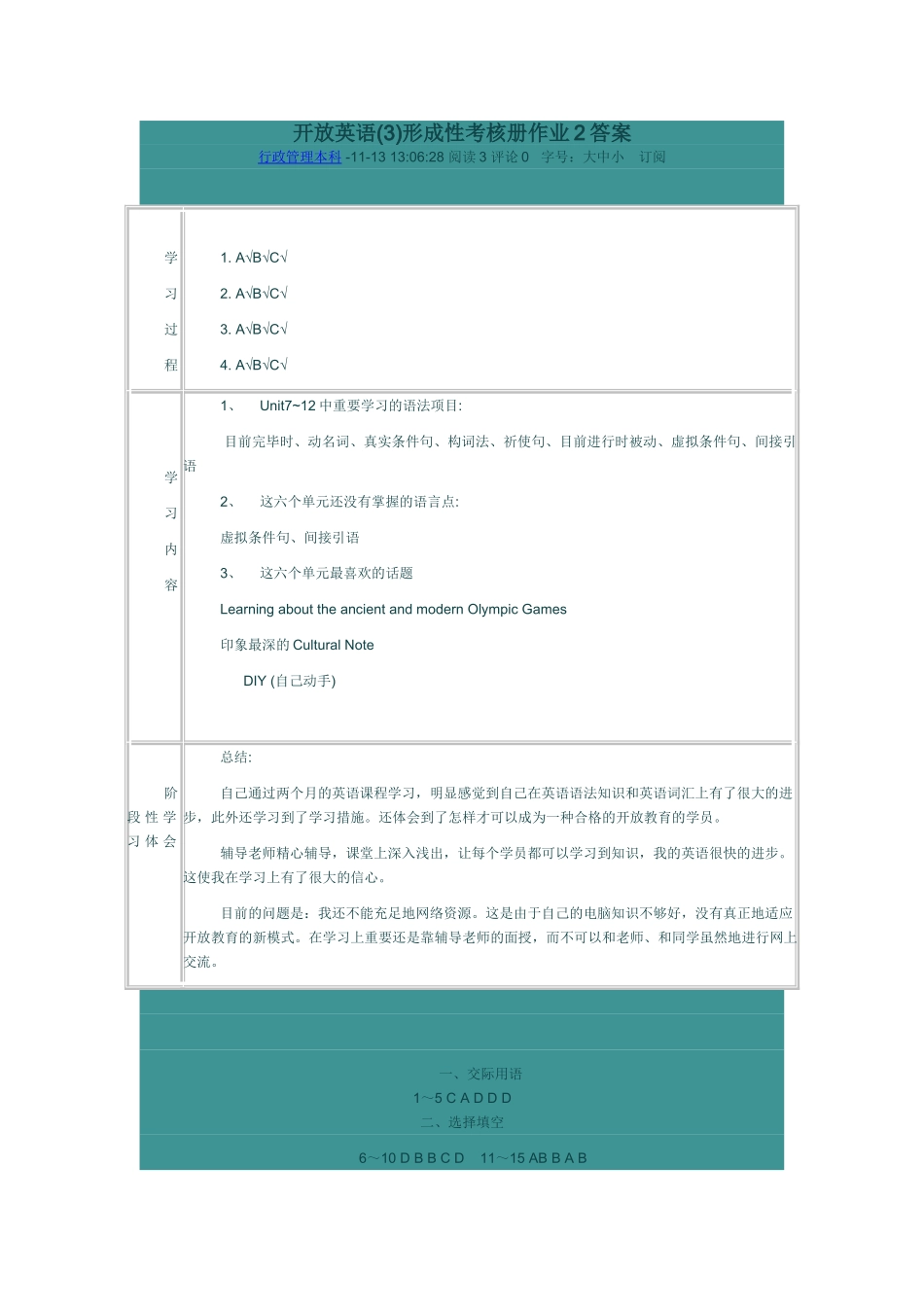 2025年电大开放英语3形成性考核册作业2答案_第1页