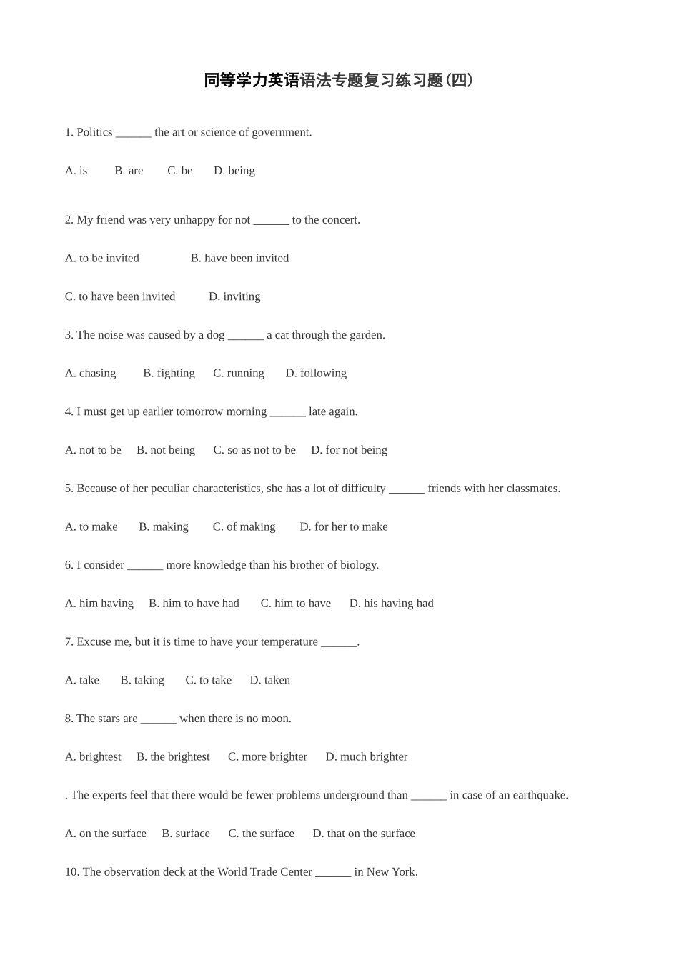 2025年同等学力英语语法专项练习题及答案解析_第1页