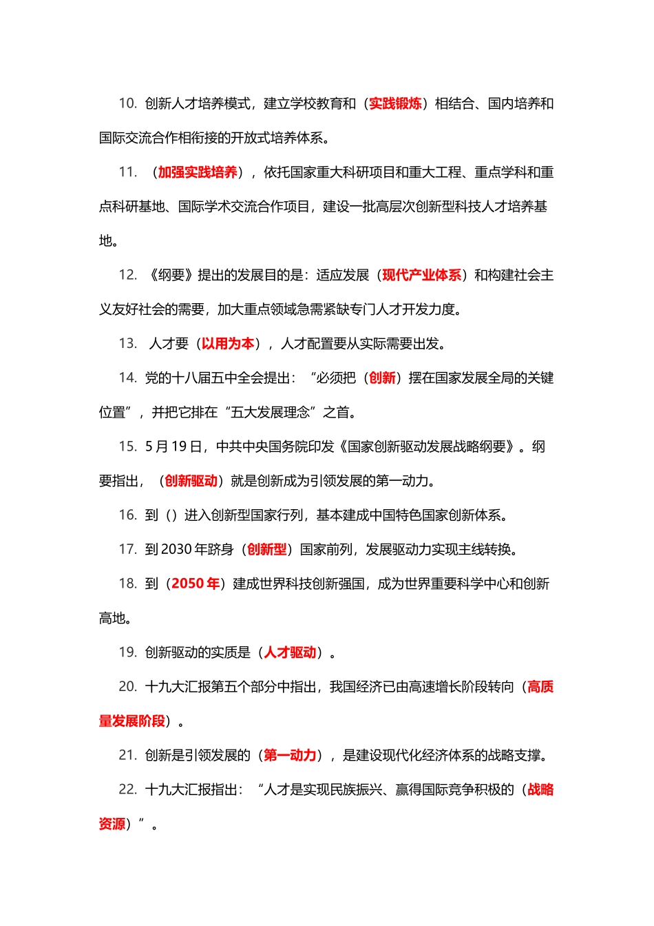 2025年专技天下继续教育新时代中国专业技术人才创新发展战略思考题库_第2页