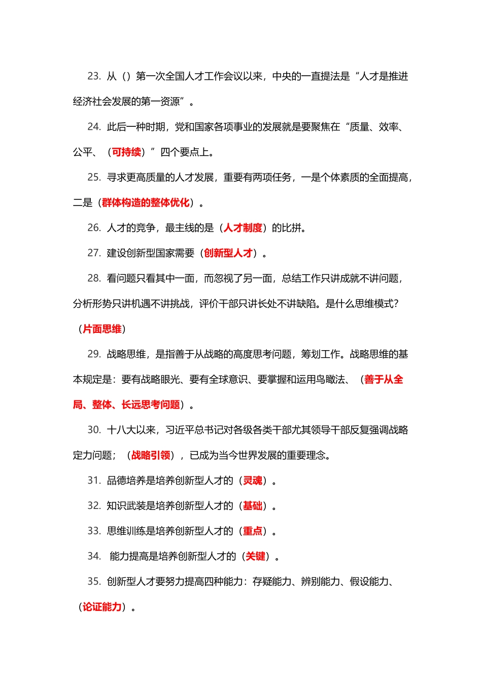 2025年专技天下继续教育新时代中国专业技术人才创新发展战略思考题库_第3页