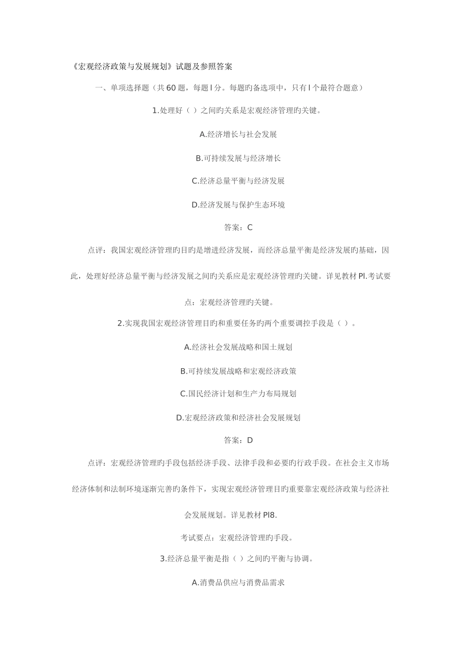 2025年宏观经济真题_第1页