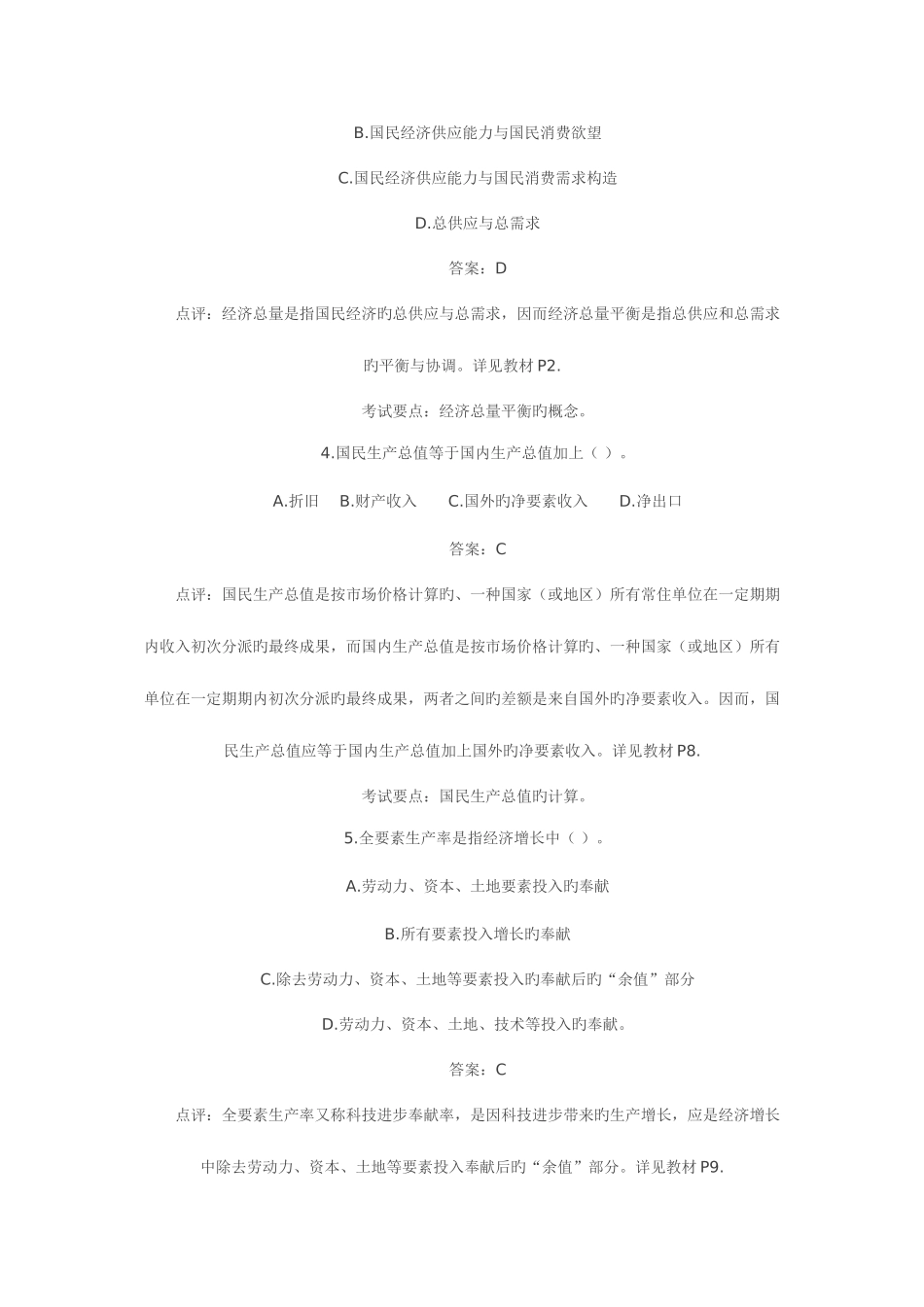 2025年宏观经济真题_第2页