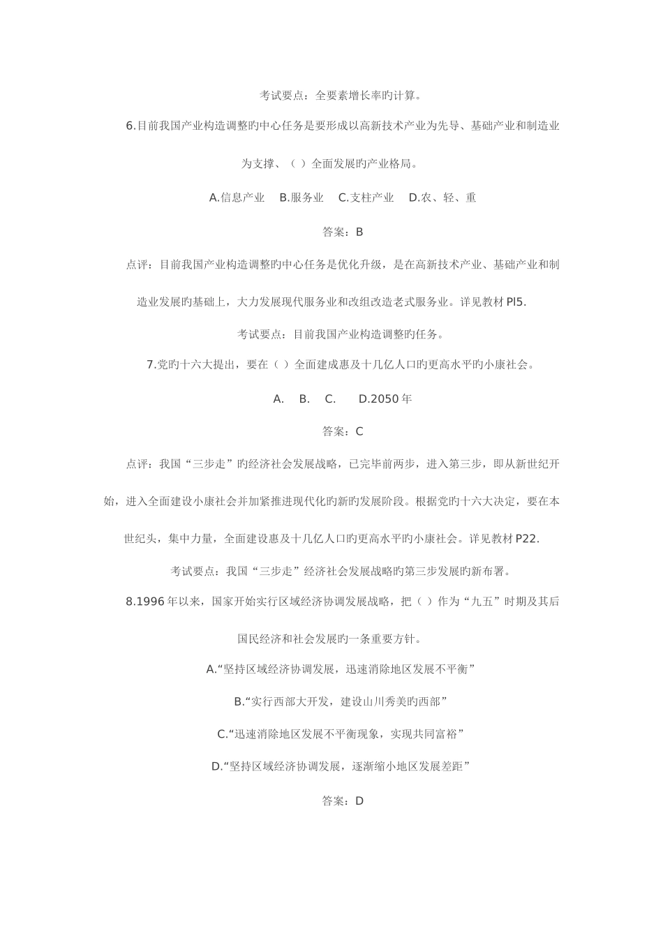 2025年宏观经济真题_第3页