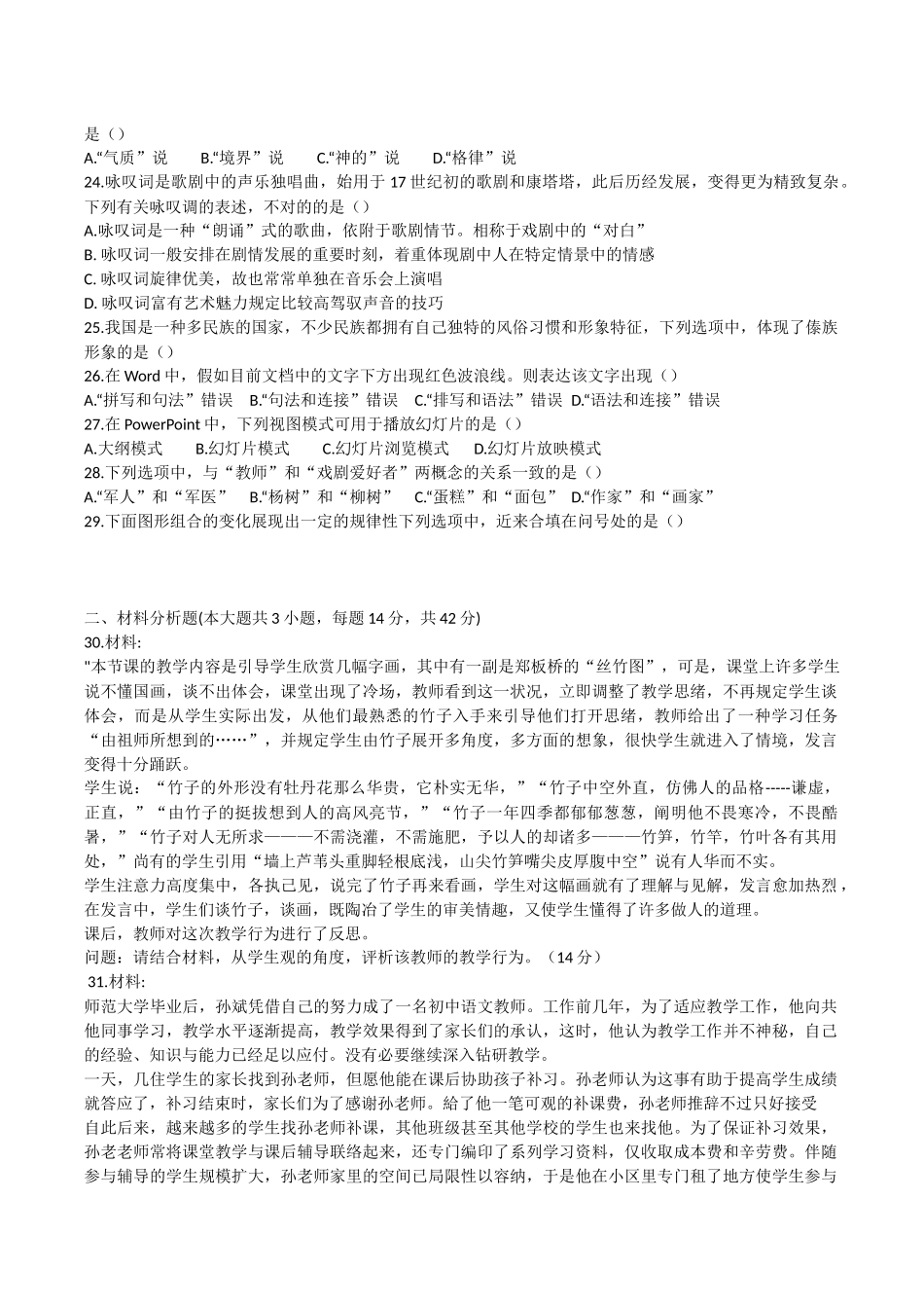 2025年下中学综合素质真题及答案解析_第3页