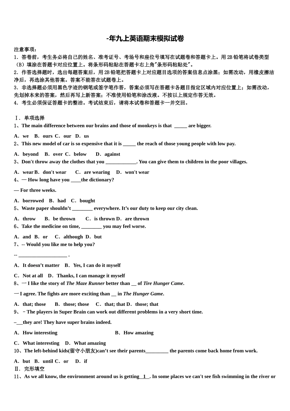 2025年广东省广州市越秀区广东实验中学英语九上期末学业水平测试模拟试题含解析_第1页
