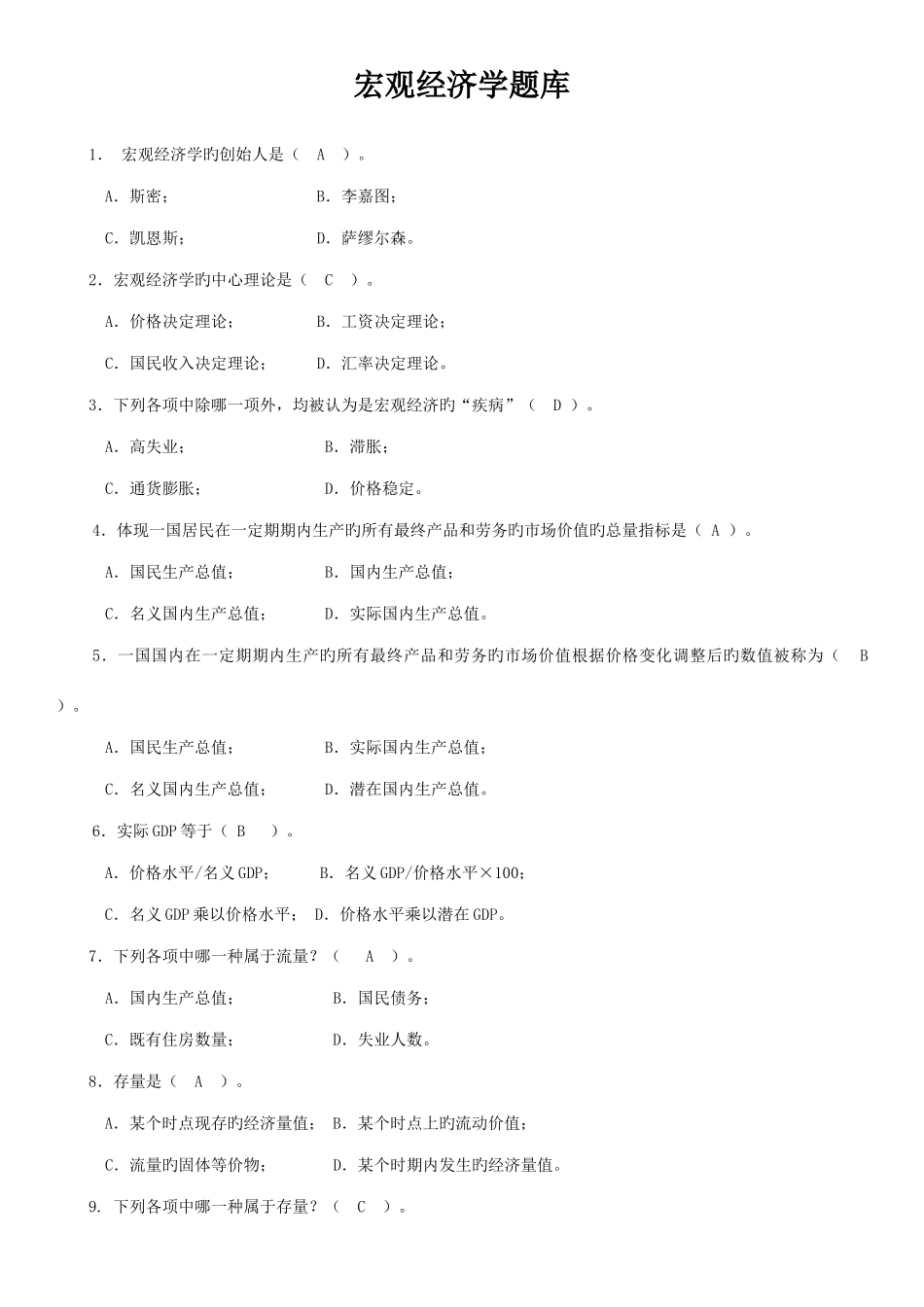 2025年宏观经济学题库_第1页