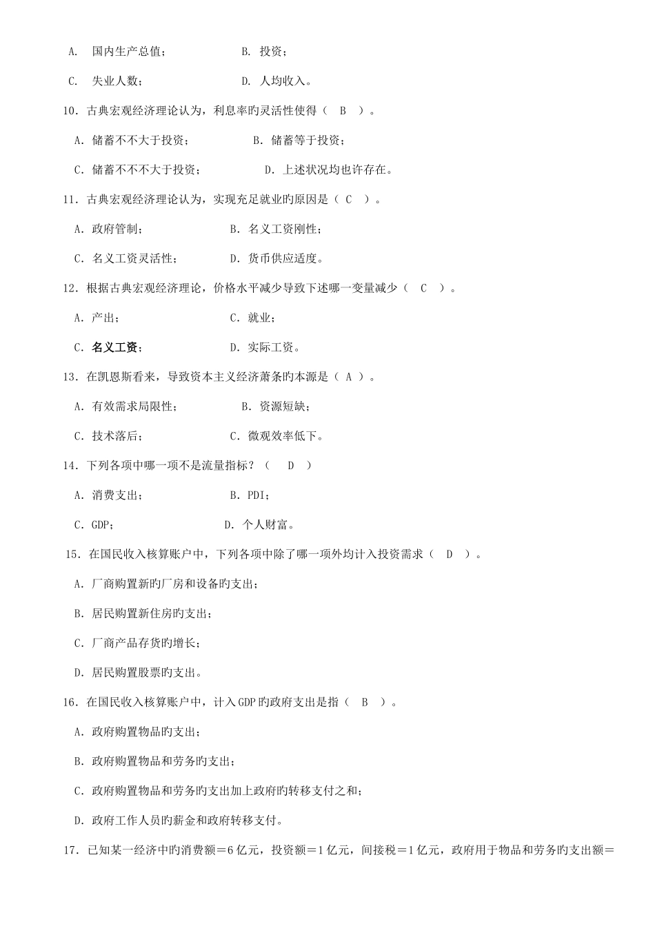 2025年宏观经济学题库_第2页