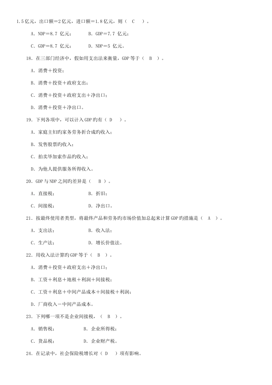 2025年宏观经济学题库_第3页