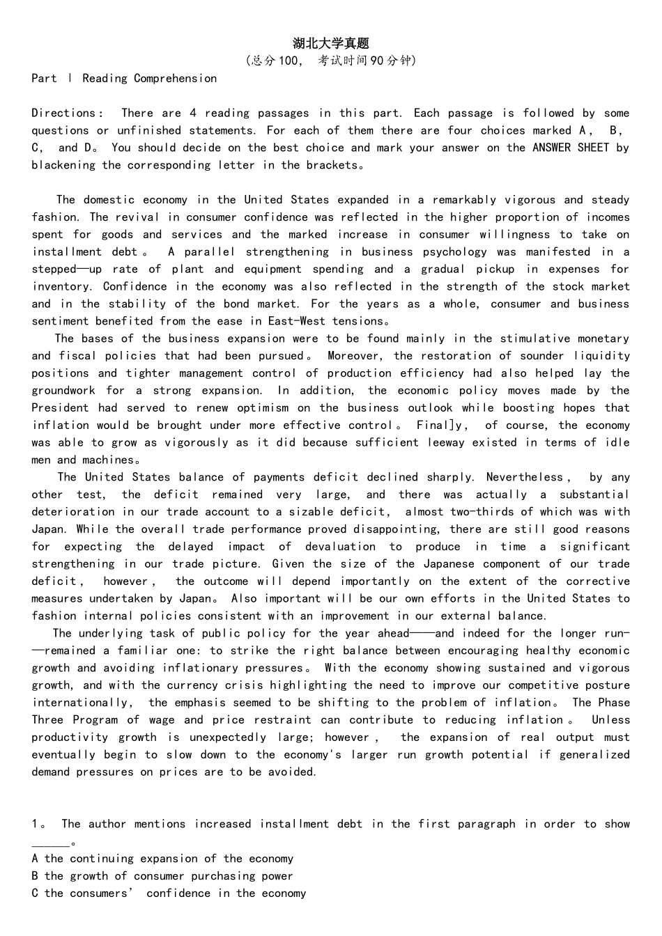 2025年湖北大学考博英语真题_第1页