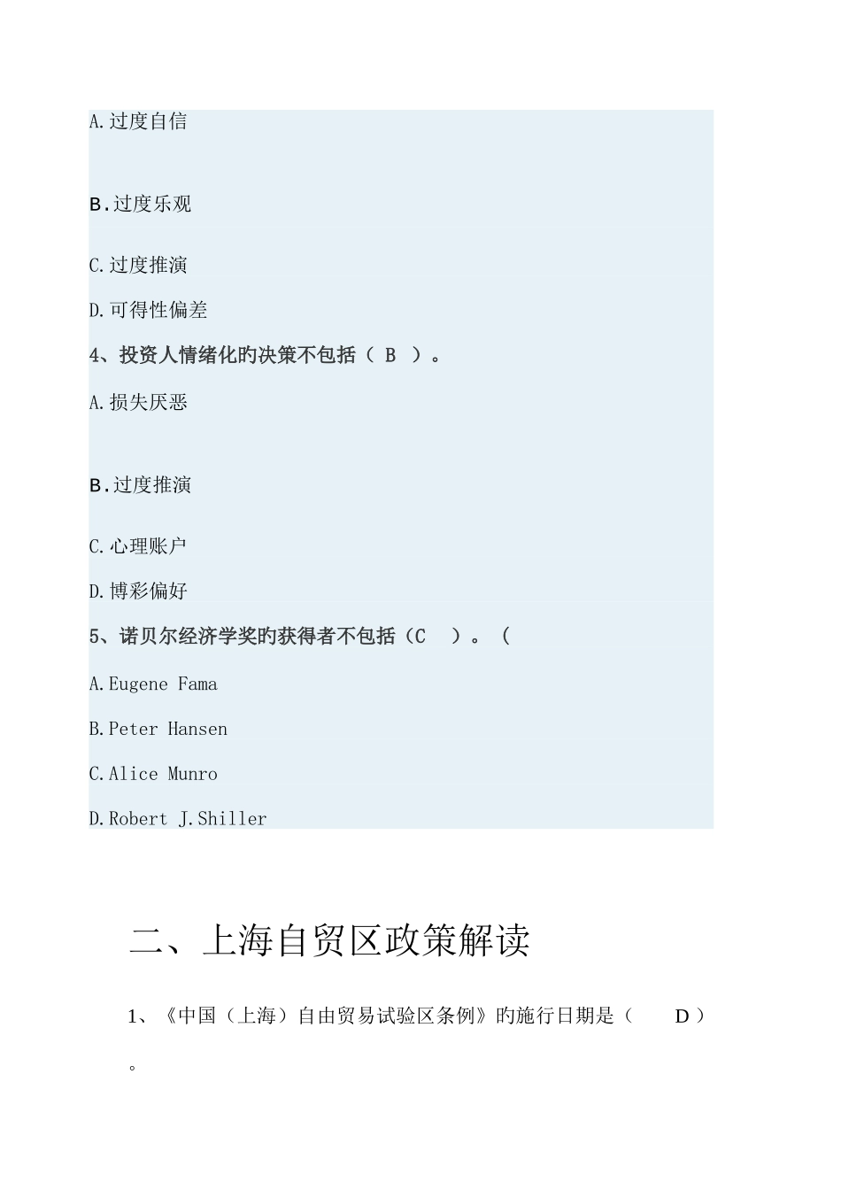 2025年吉林省会计继续教育随堂练习小时全_第2页