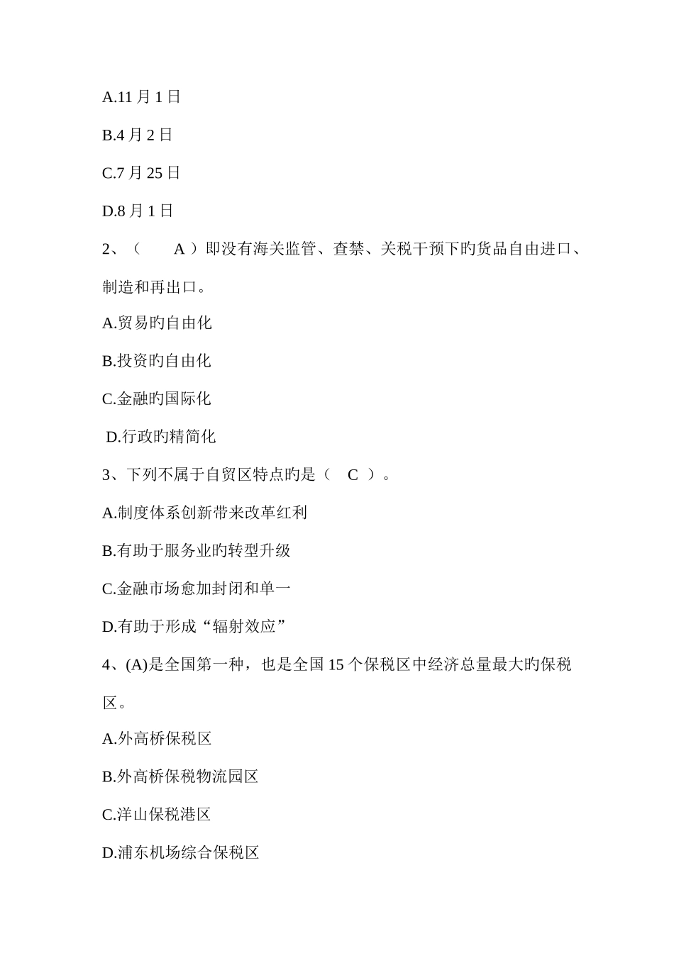 2025年吉林省会计继续教育随堂练习小时全_第3页