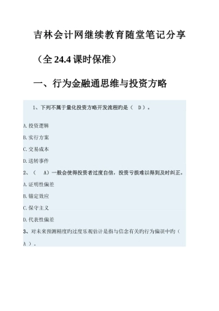 2025年吉林省会计继续教育随堂练习小时全
