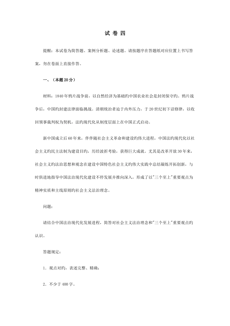 2025年司法考试试卷四_第1页