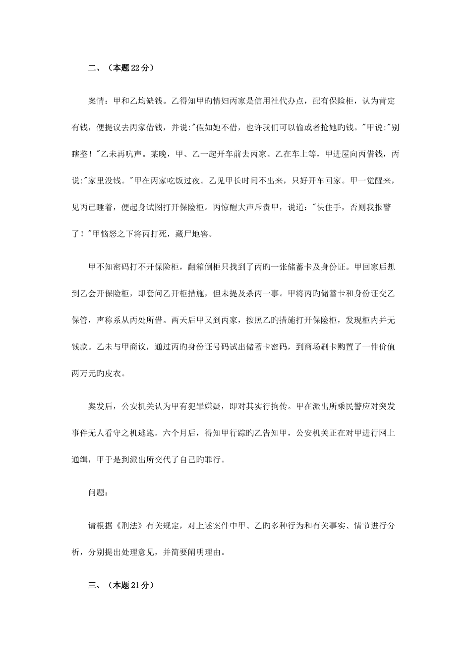 2025年司法考试试卷四_第2页