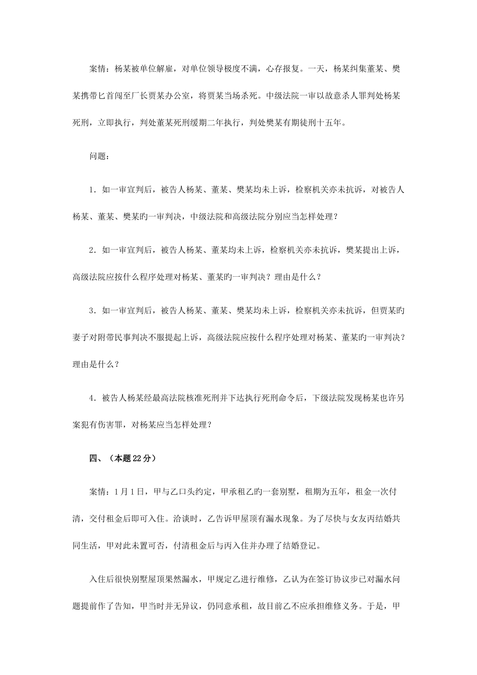 2025年司法考试试卷四_第3页