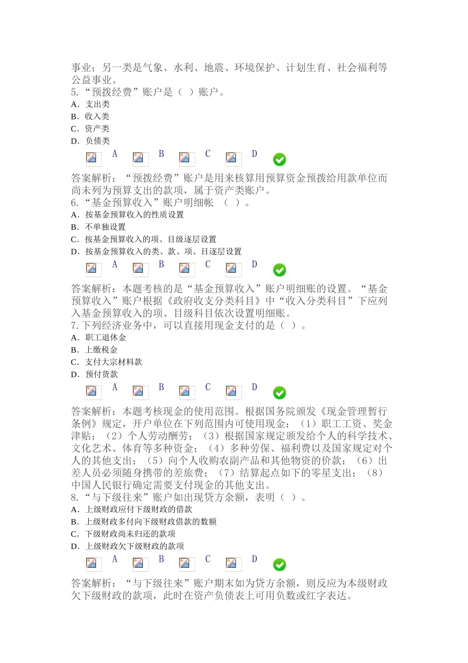 2025年会计继续教育培训行政事业单位财务与会计试卷_第2页