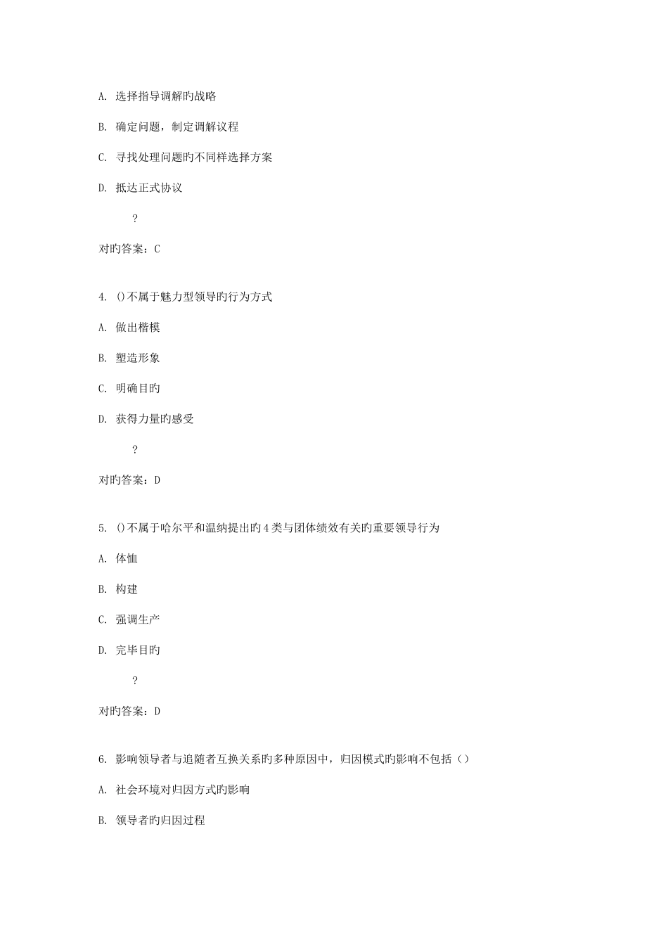 2025年南开大学领导学在线作业答案_第2页