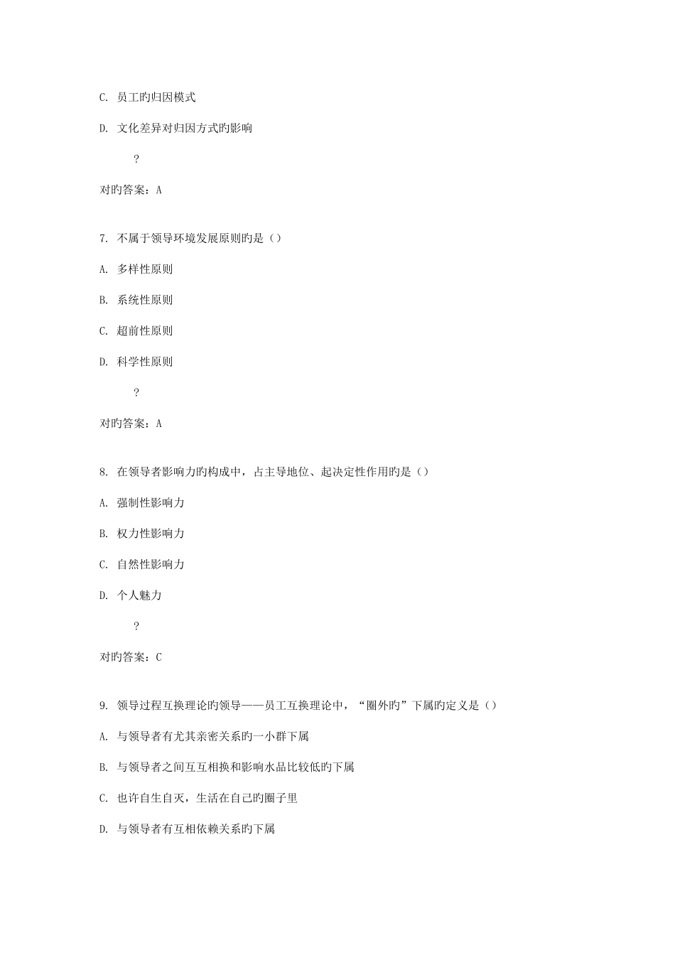 2025年南开大学领导学在线作业答案_第3页