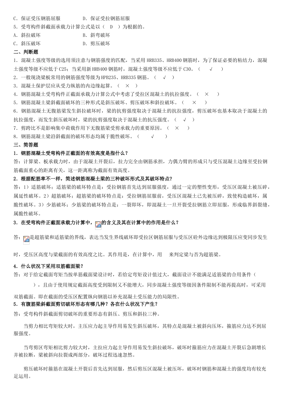 2025年电大混凝土结构设计原理形成性考核册答案_第3页