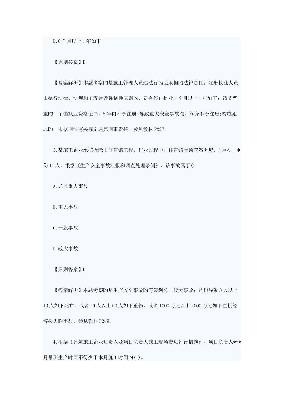 2025年一建法规真题及答案解析_第2页