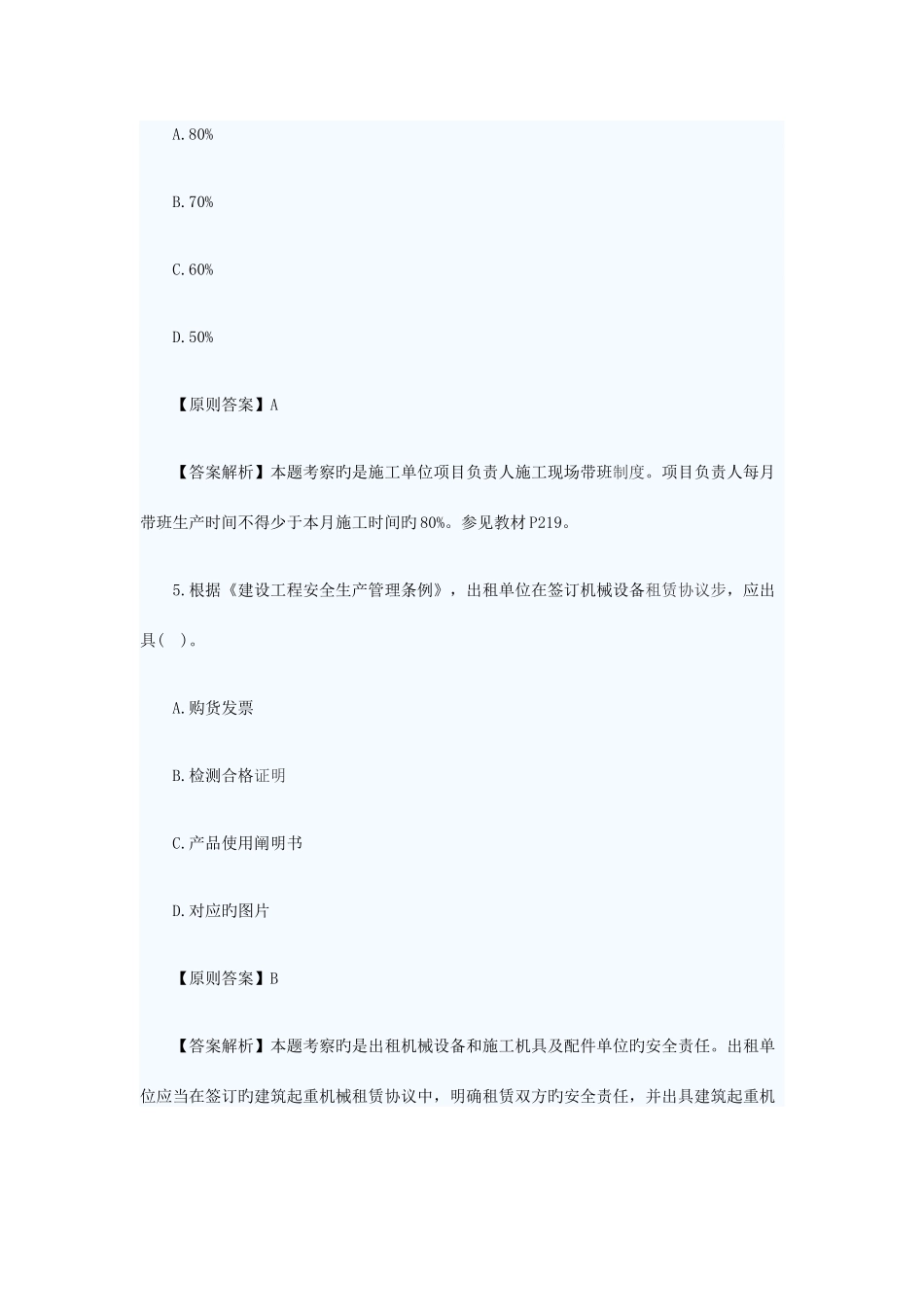 2025年一建法规真题及答案解析_第3页