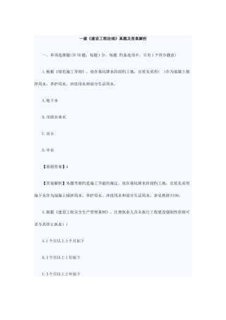 2025年一建法规真题及答案解析