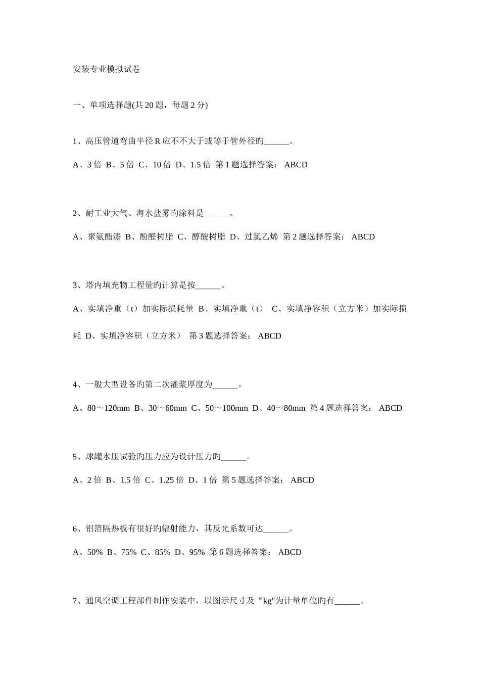 2025年安装造价员考试试题及答案_第1页