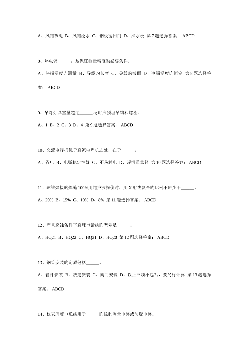 2025年安装造价员考试试题及答案_第2页