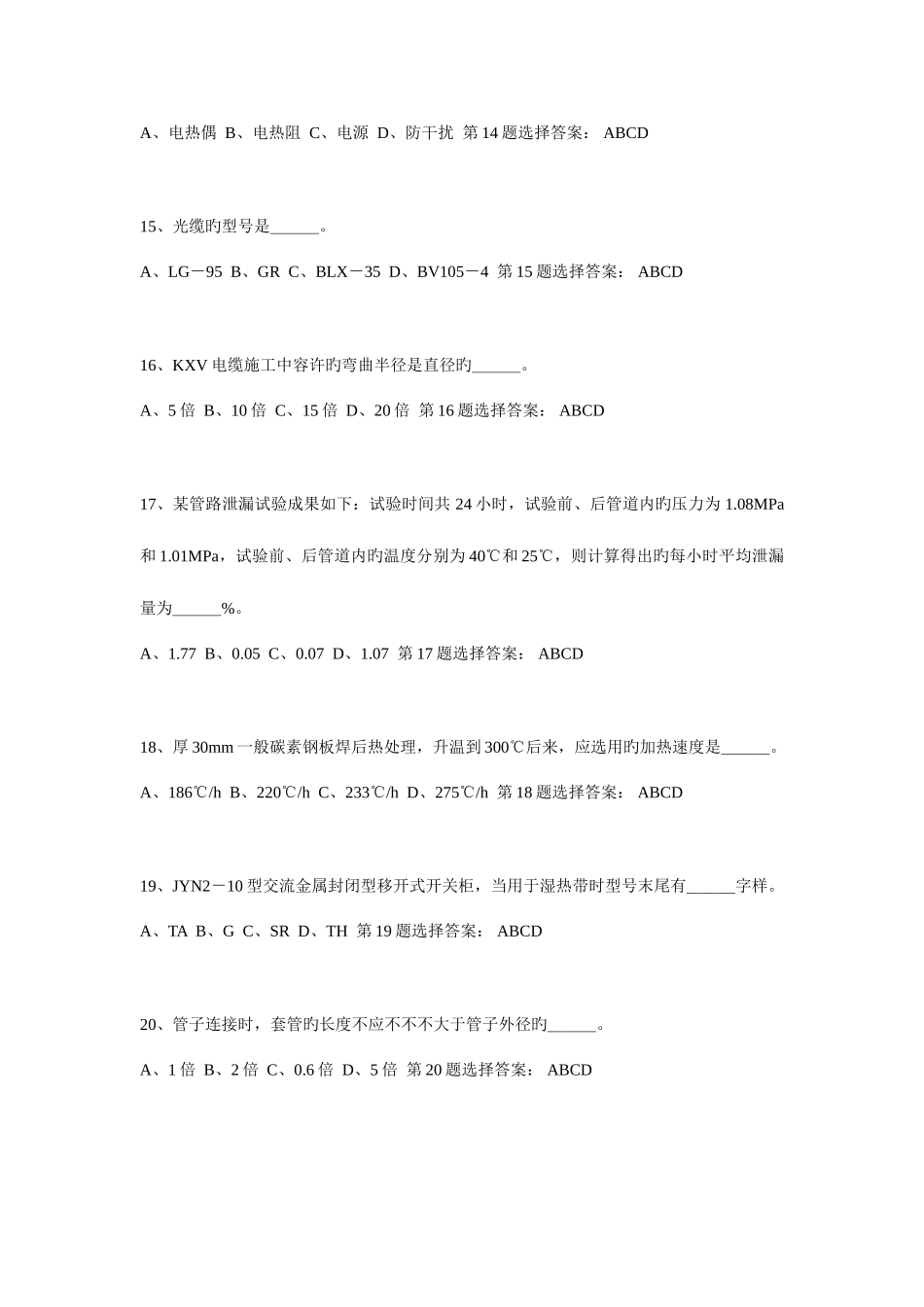 2025年安装造价员考试试题及答案_第3页