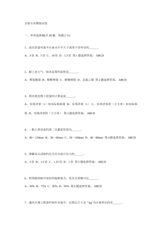 2025年安装造价员考试试题及答案