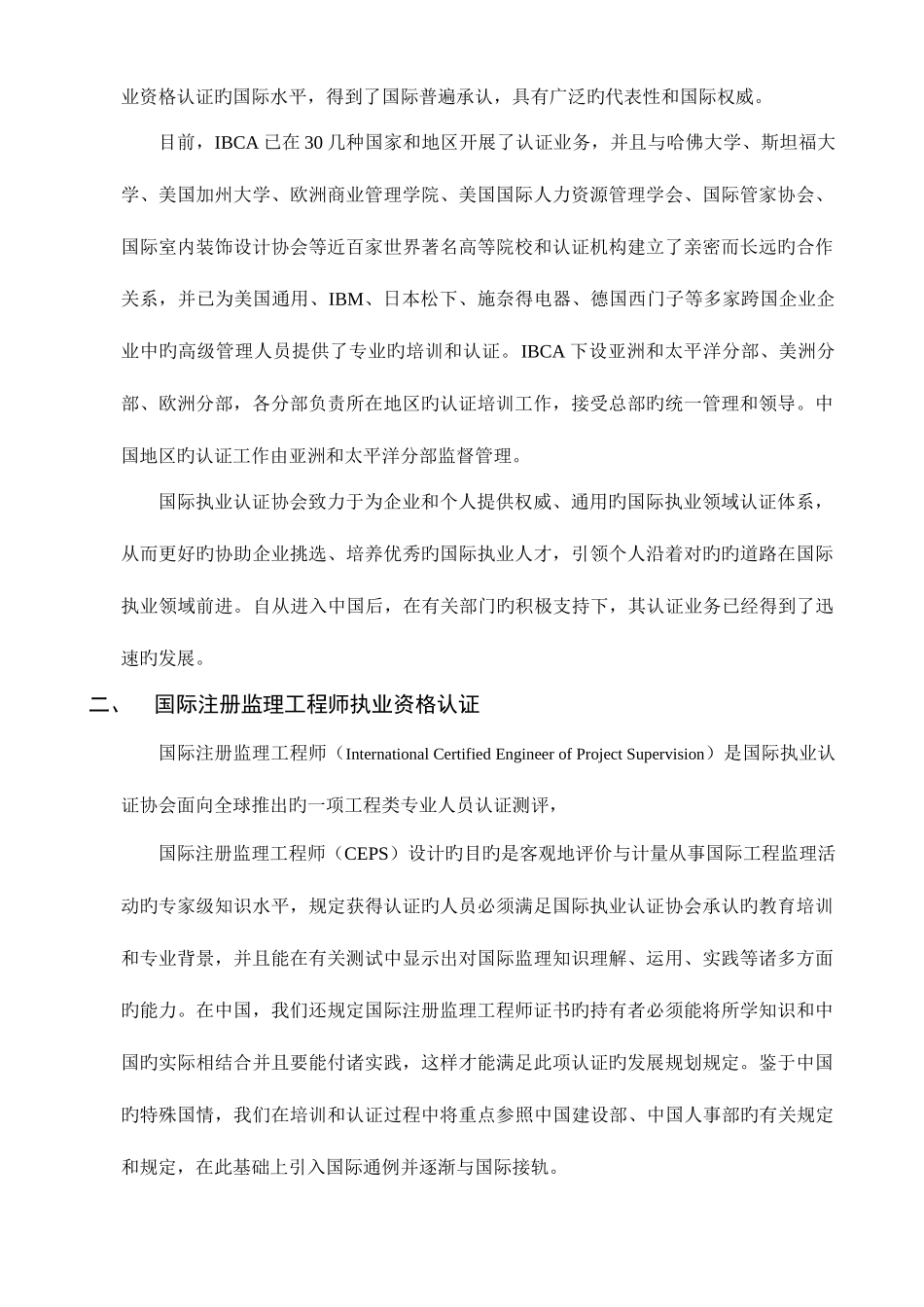 2025年国际注册监理工程师CEPS国际认证与注册协会资格证书培训项目_第2页