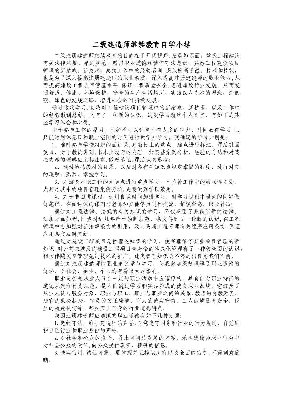 2025年二级建造师继续教育小结市政_第1页