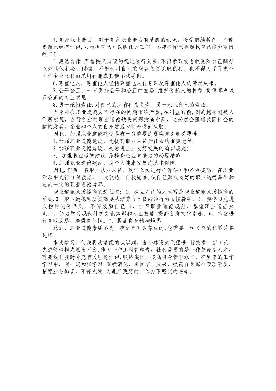 2025年二级建造师继续教育小结市政_第2页