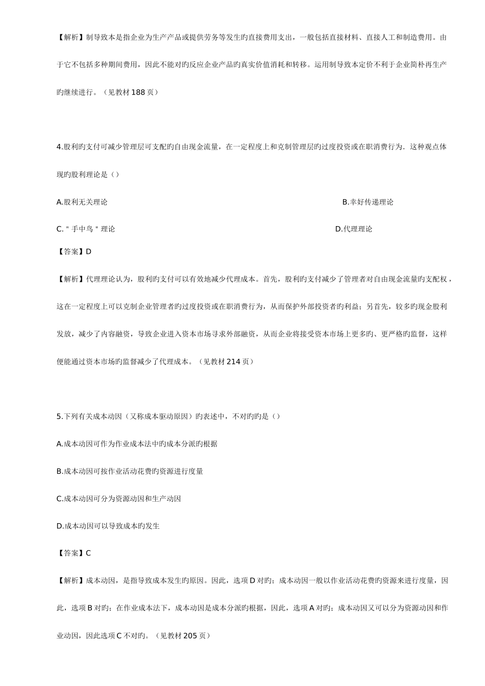 2025年中级会计职称财务管理试题及答案_第2页