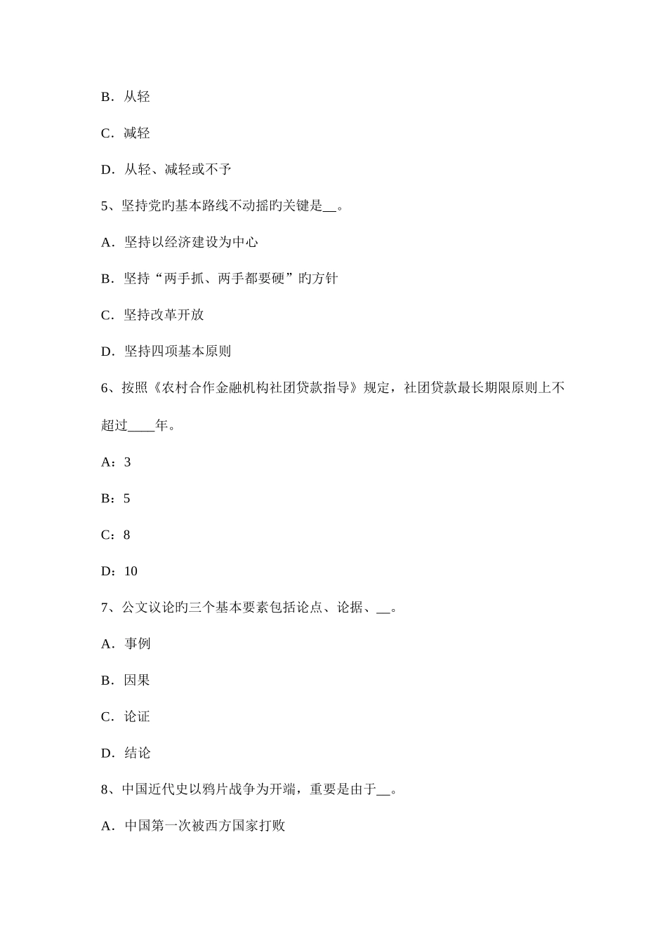 2025年天津农村信用社招聘农信社工作心得体会考试试卷_第2页